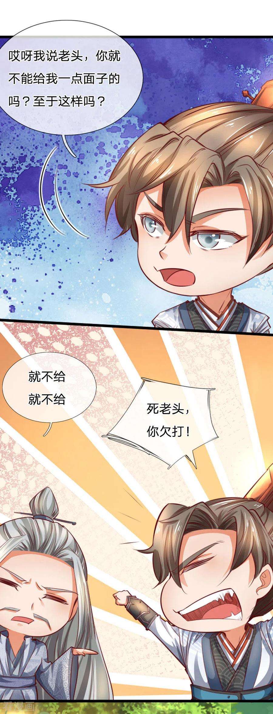 逆天剑神317话 修罗剑法，剑荡八荒