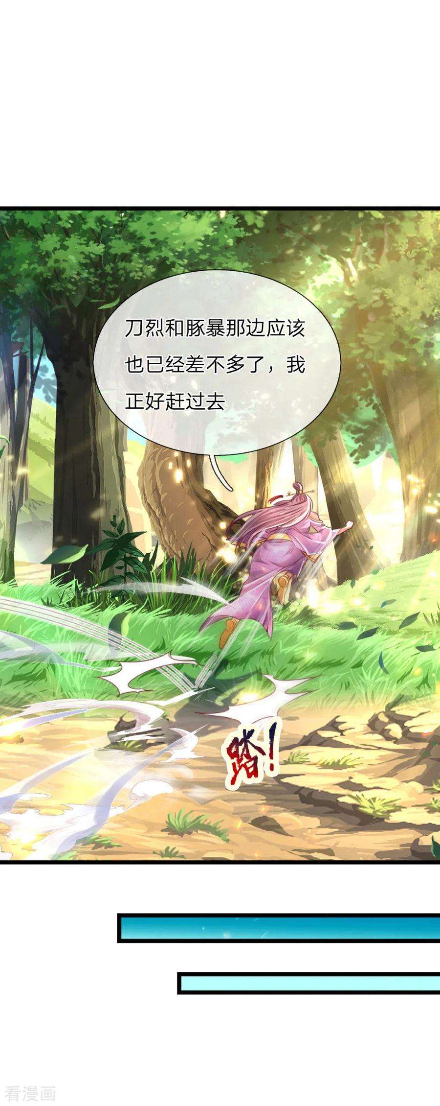 逆天剑神317话 修罗剑法，剑荡八荒