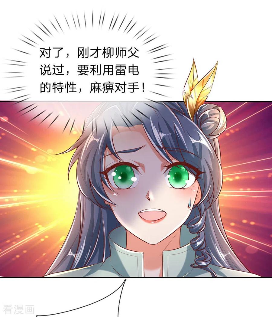 逆天剑神318话 利用雷电，麻痹对手