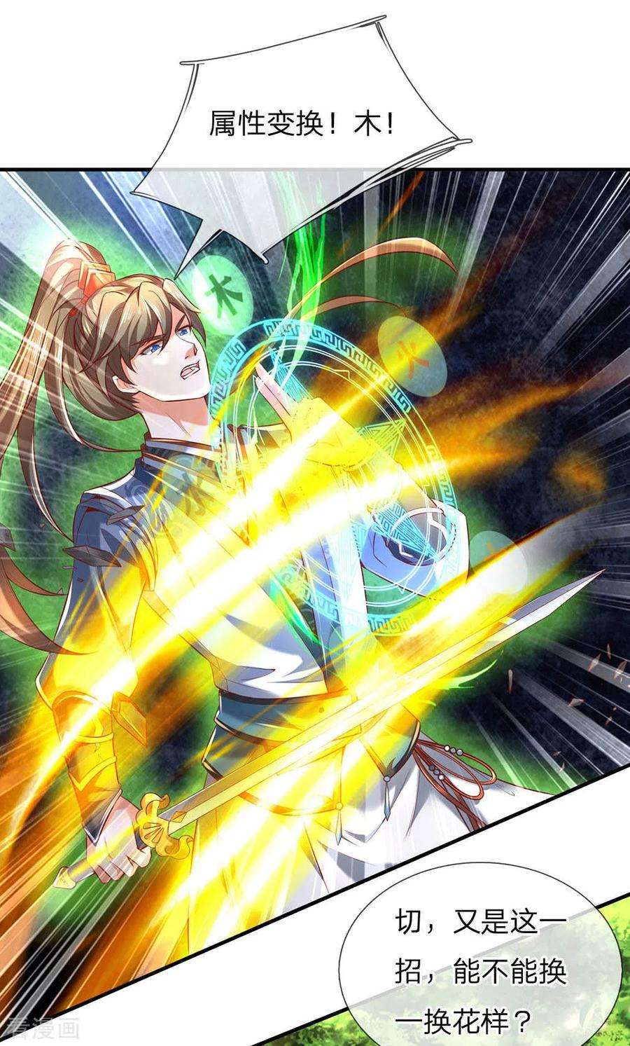 逆天剑神318话 利用雷电，麻痹对手