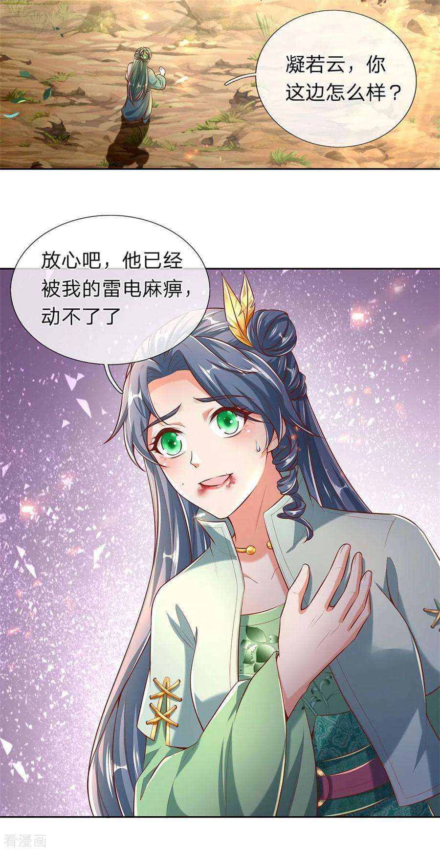 逆天剑神319话 掉以轻心，反受其害