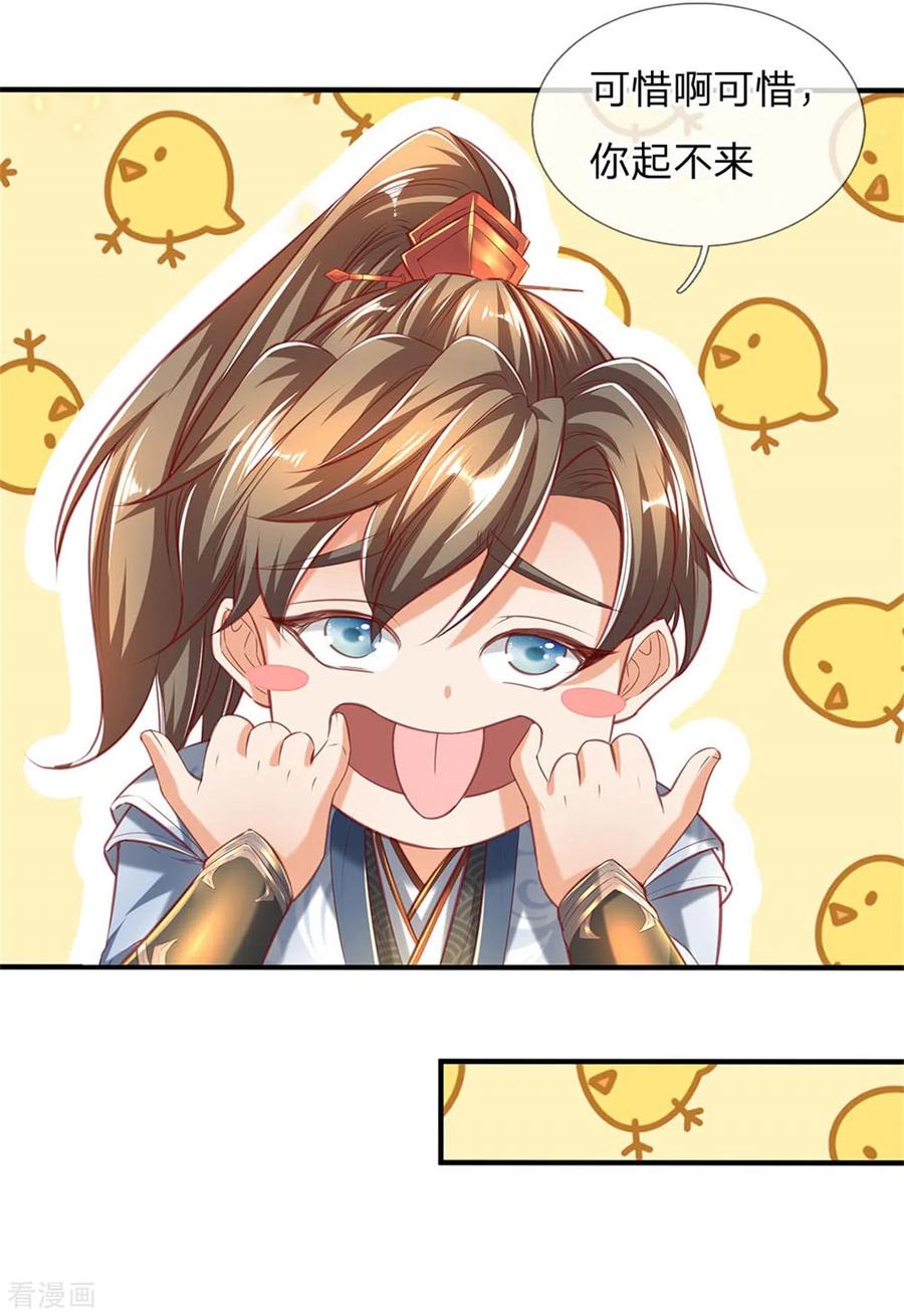 逆天剑神319话 掉以轻心，反受其害