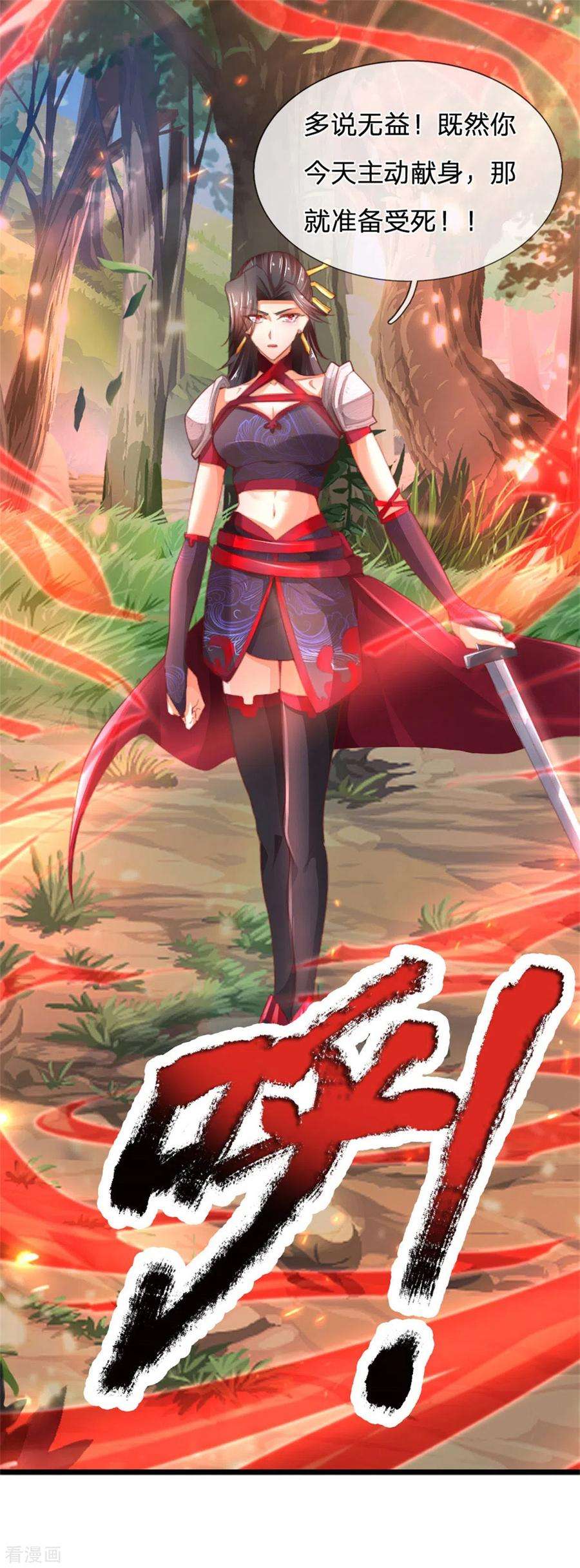 逆天剑神321话 多说无益，付出代价