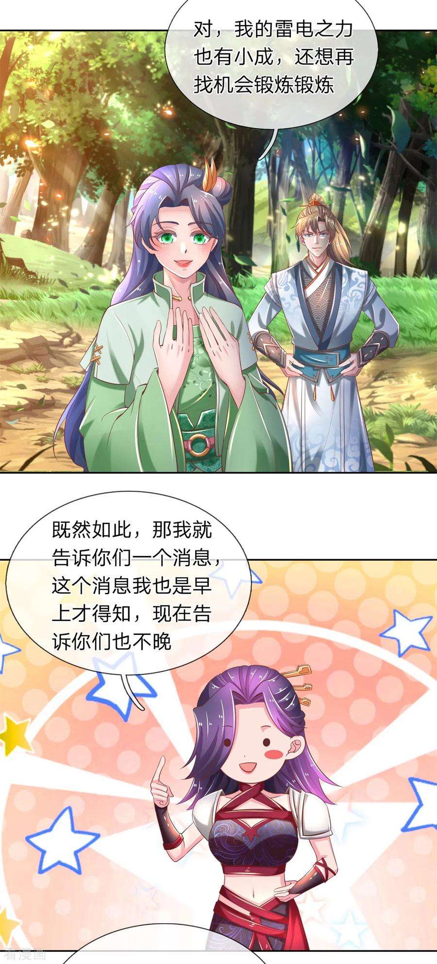 逆天剑神321话 多说无益，付出代价