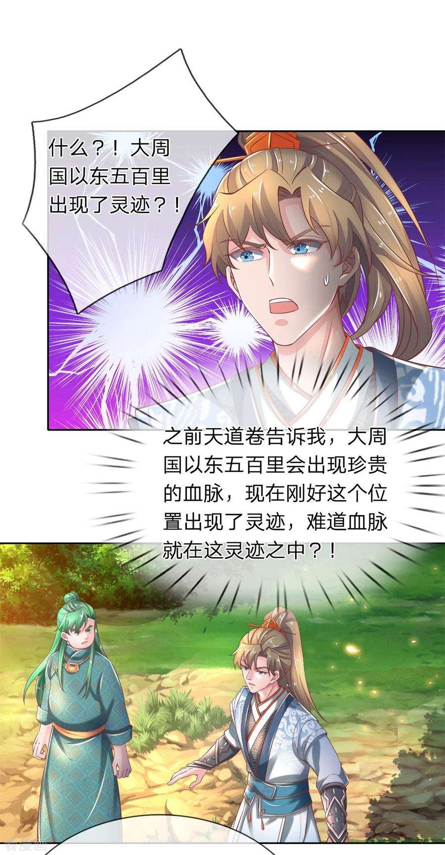 逆天剑神321话 多说无益，付出代价