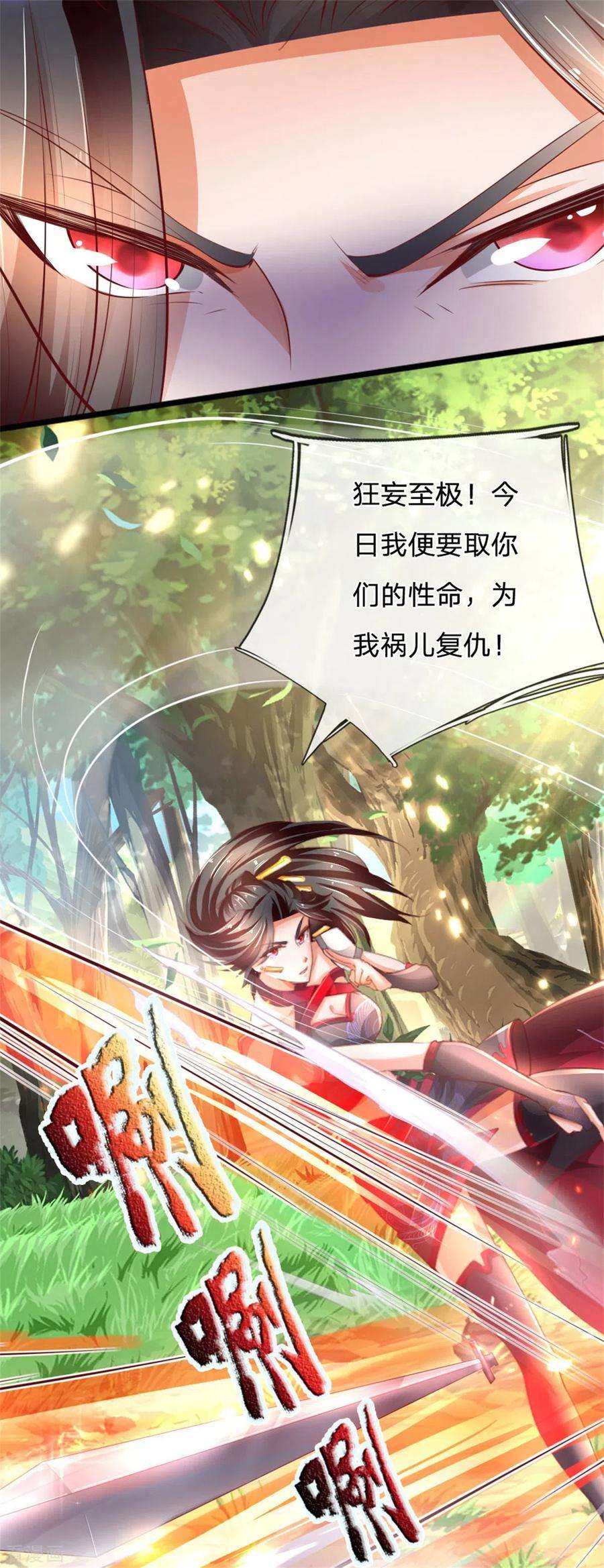 逆天剑神321话 多说无益，付出代价