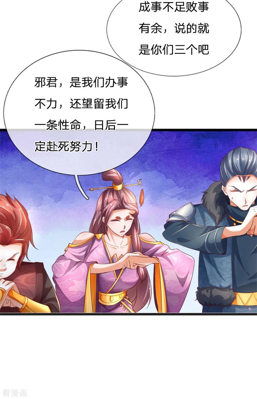 逆天剑神321话 多说无益，付出代价