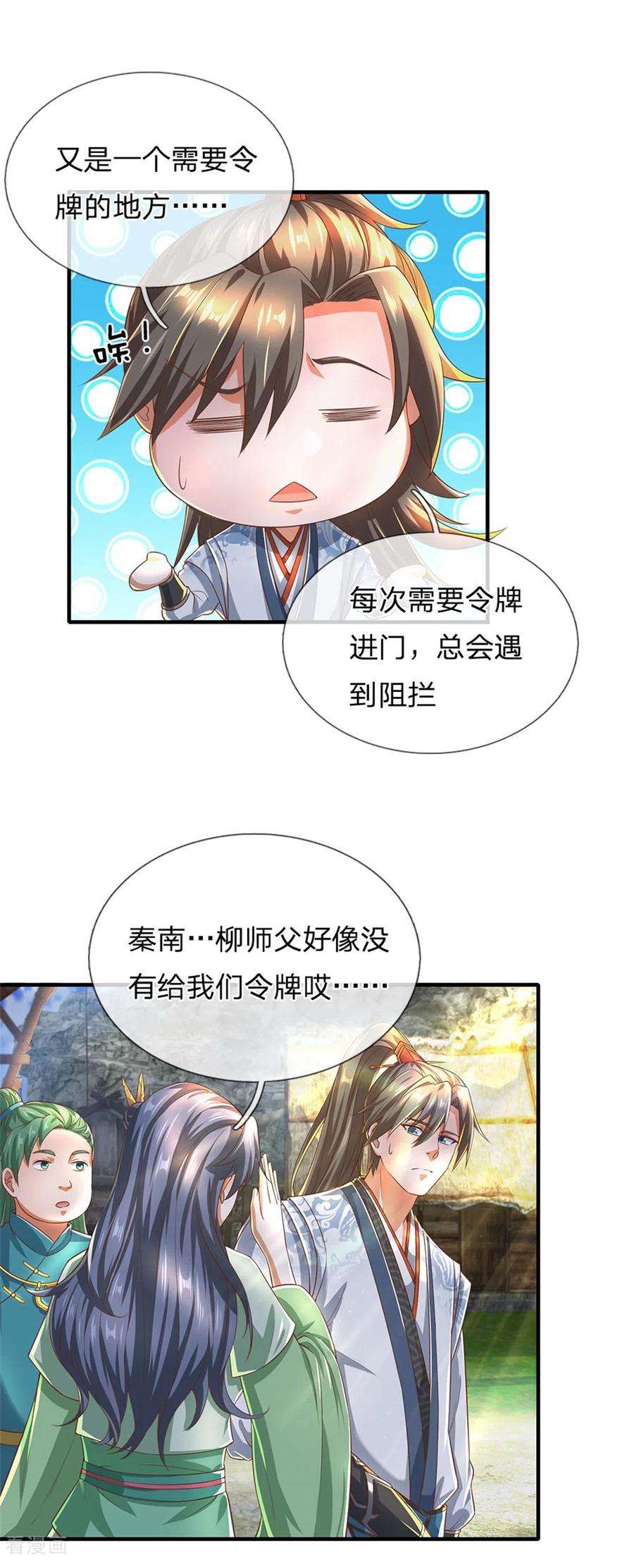 逆天剑神323话 没有令牌，不得入内