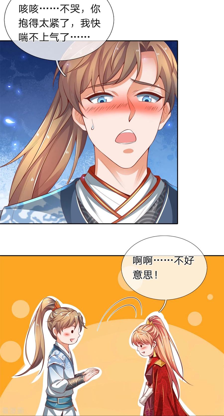 逆天剑神325话 旧人相见，若云吃醋