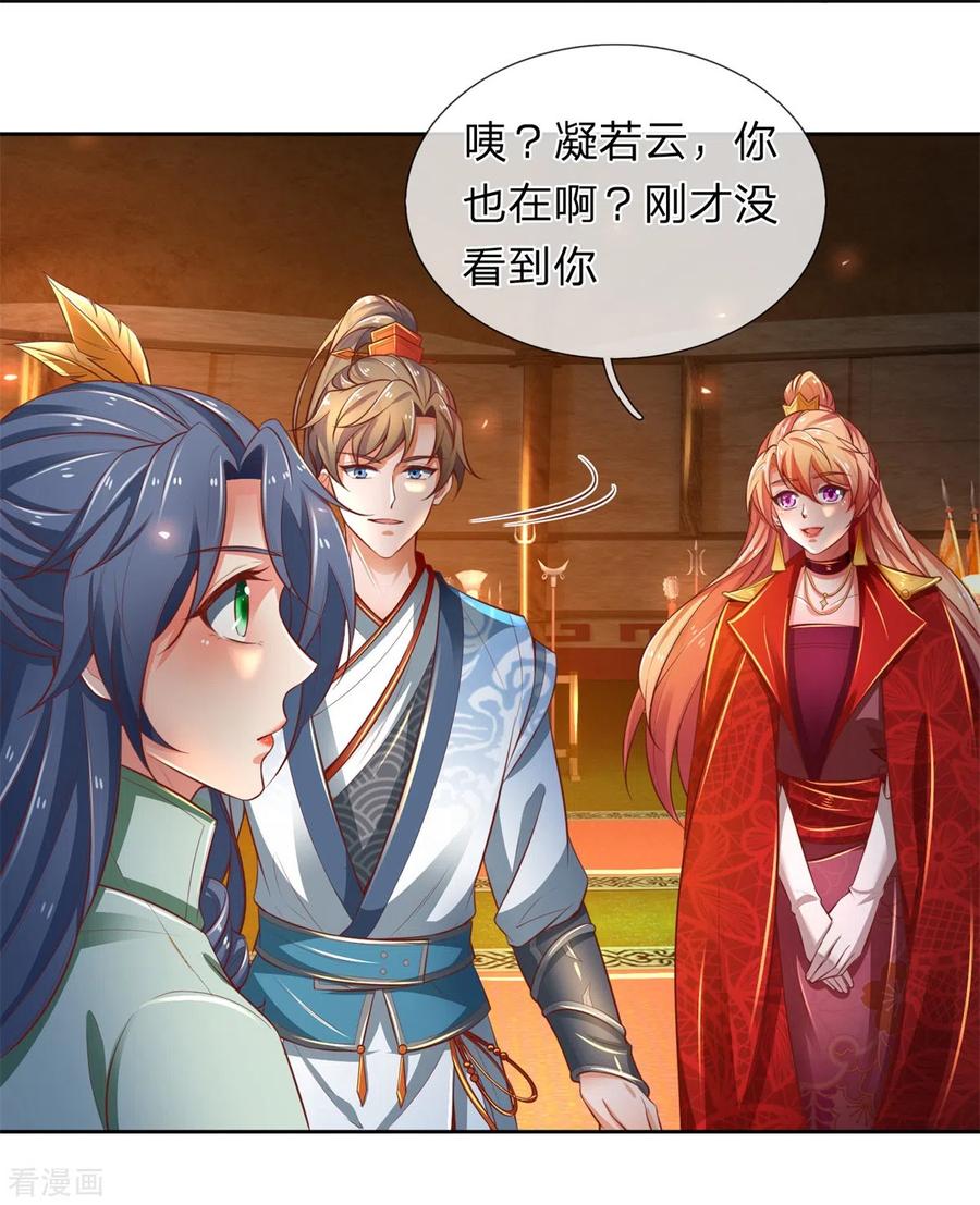 逆天剑神325话 旧人相见，若云吃醋