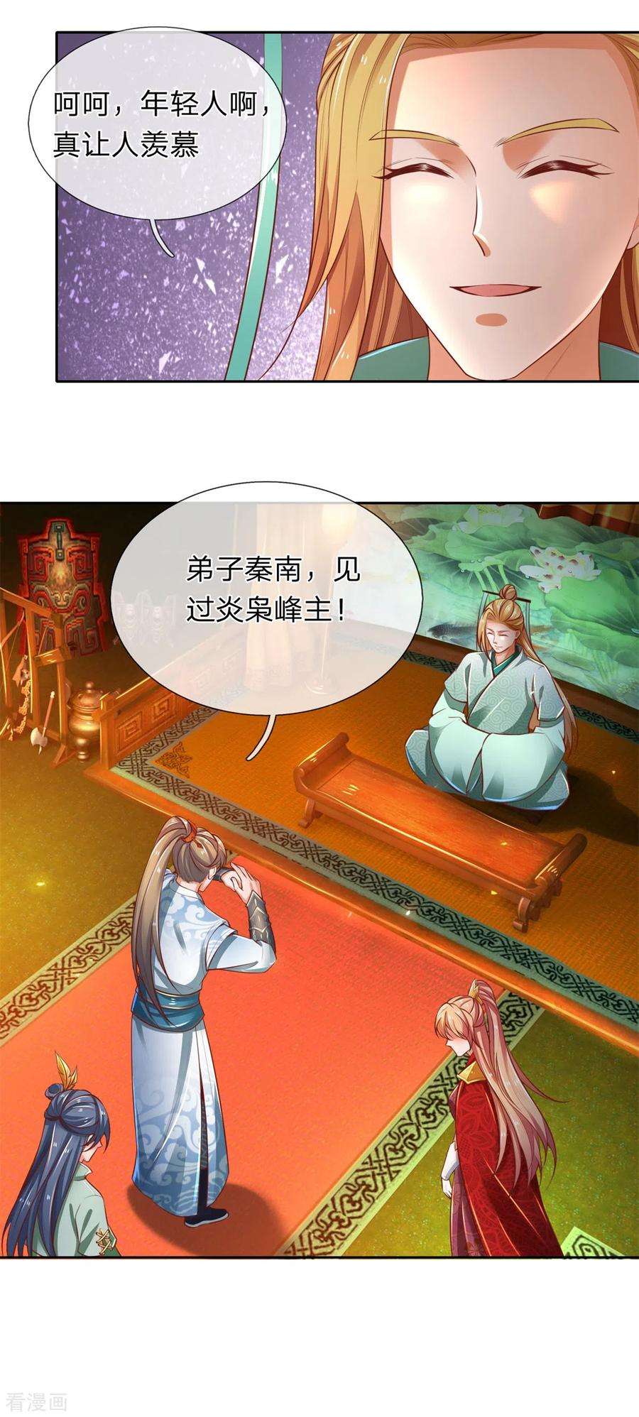 逆天剑神325话 旧人相见，若云吃醋