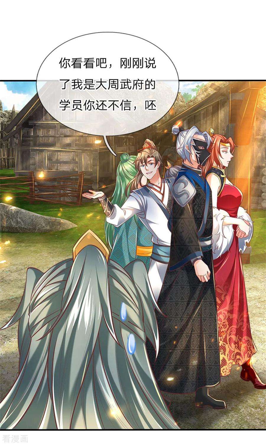 逆天剑神325话 旧人相见，若云吃醋