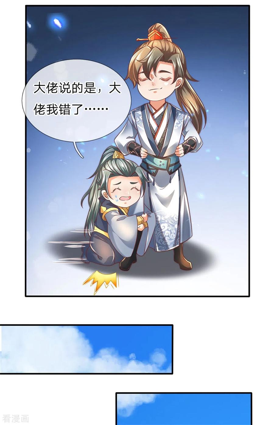 逆天剑神325话 旧人相见，若云吃醋