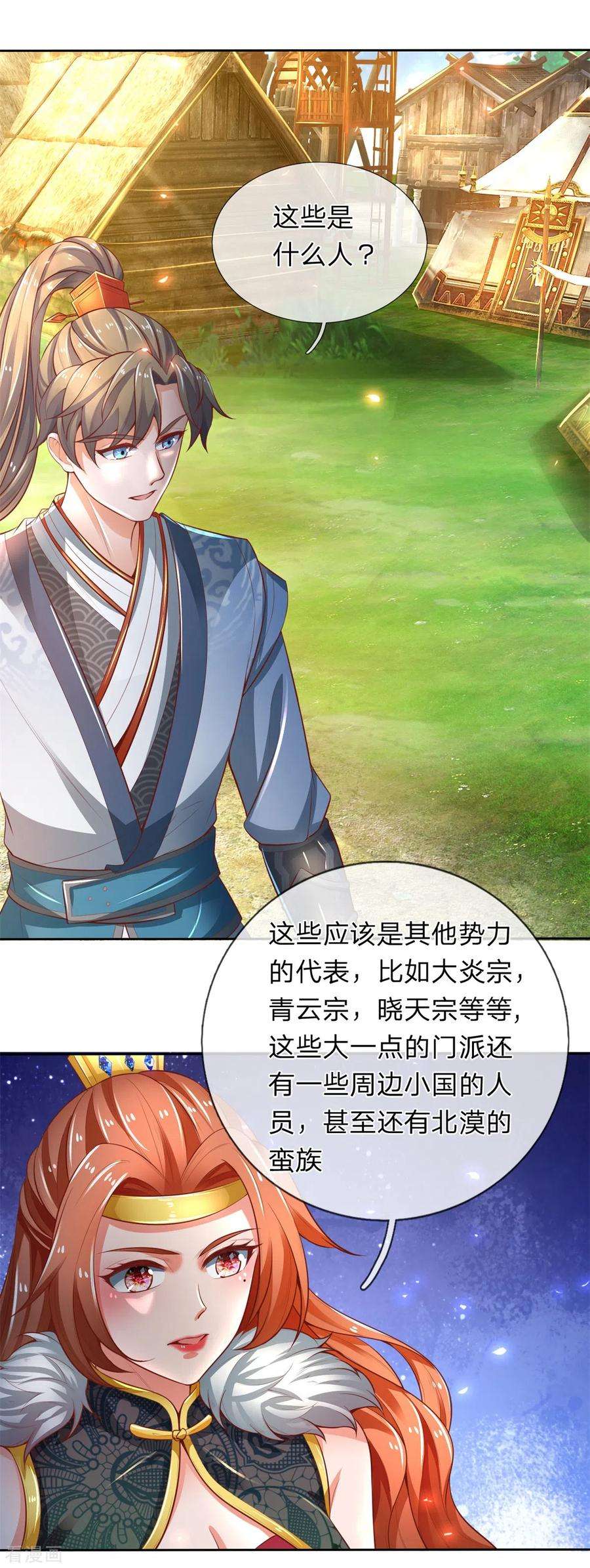 逆天剑神325话 旧人相见，若云吃醋