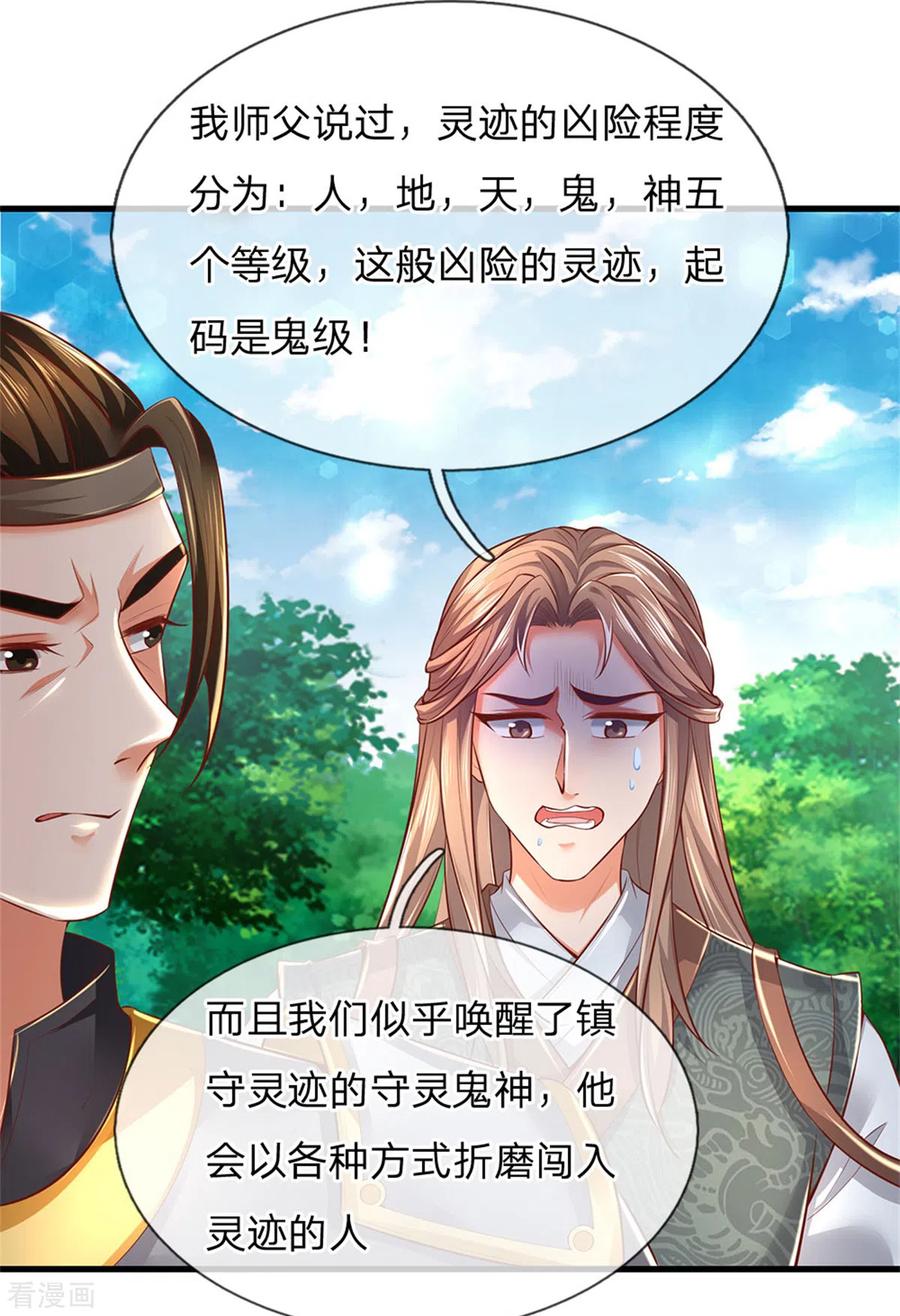 逆天剑神329话 灵迹凶险，生死难料