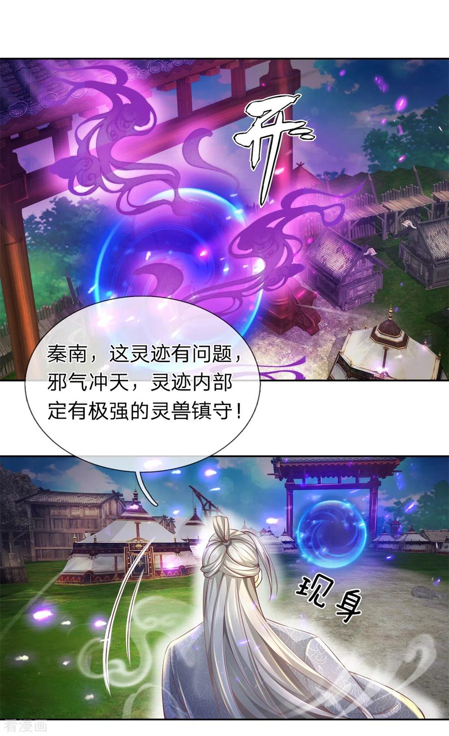 逆天剑神329话 灵迹凶险，生死难料
