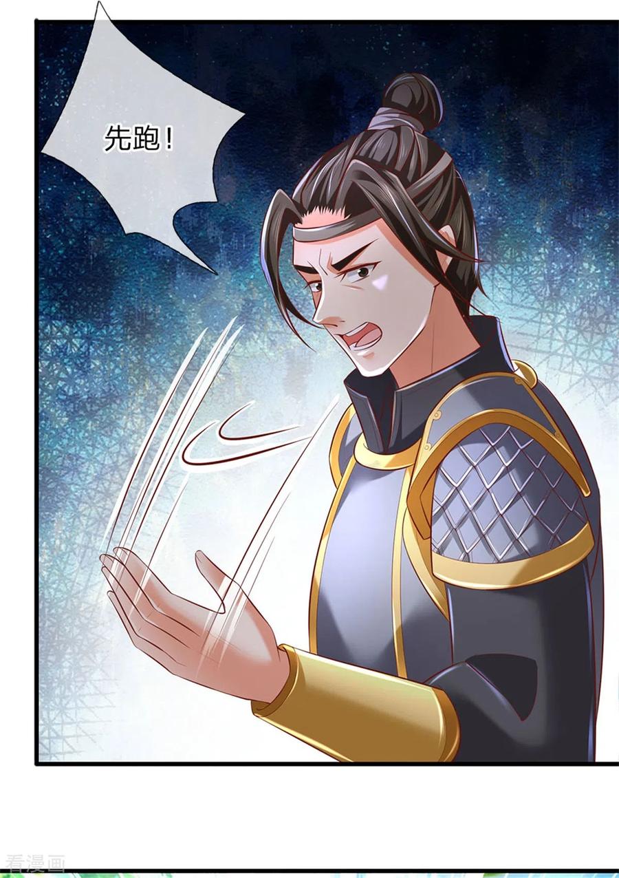 逆天剑神330话 一刀杀敌，万骨皆枯