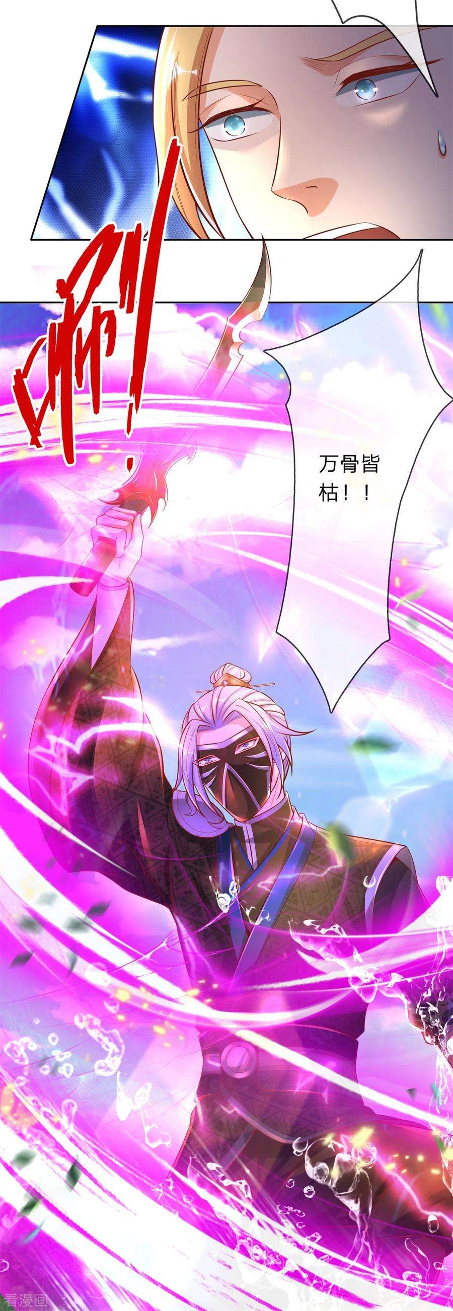 逆天剑神330话 一刀杀敌，万骨皆枯