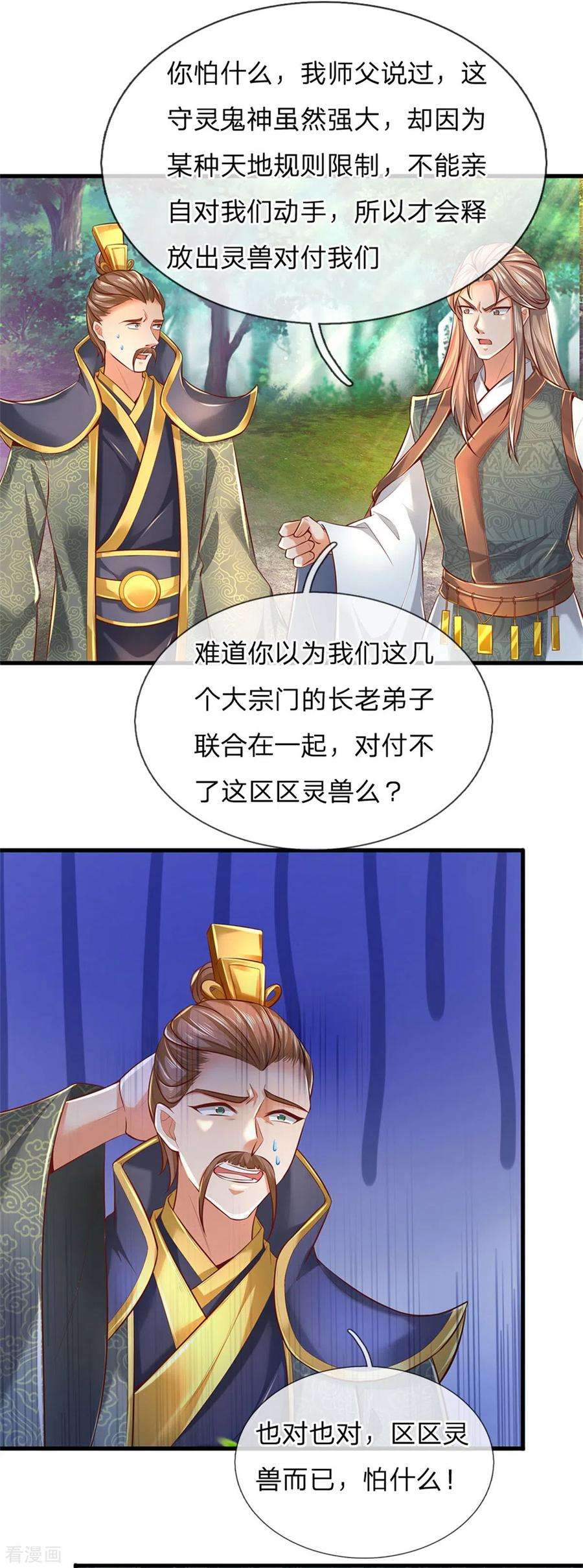 逆天剑神330话 一刀杀敌，万骨皆枯