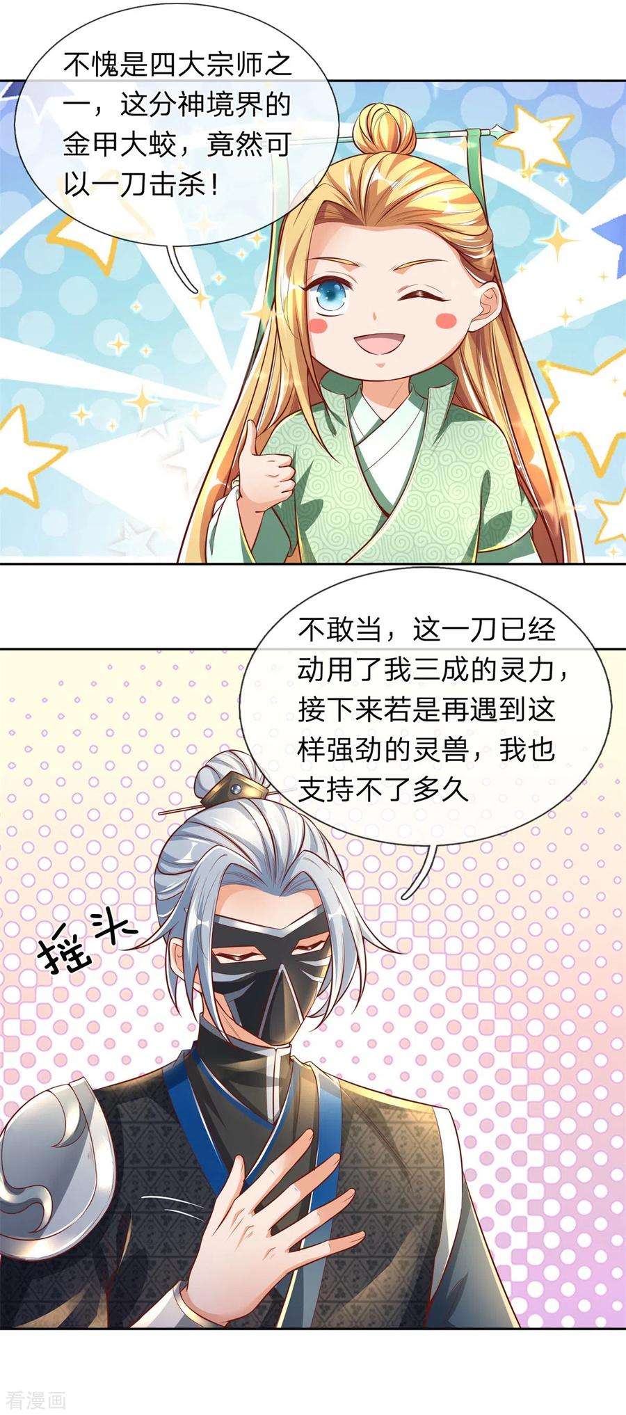 逆天剑神330话 一刀杀敌，万骨皆枯