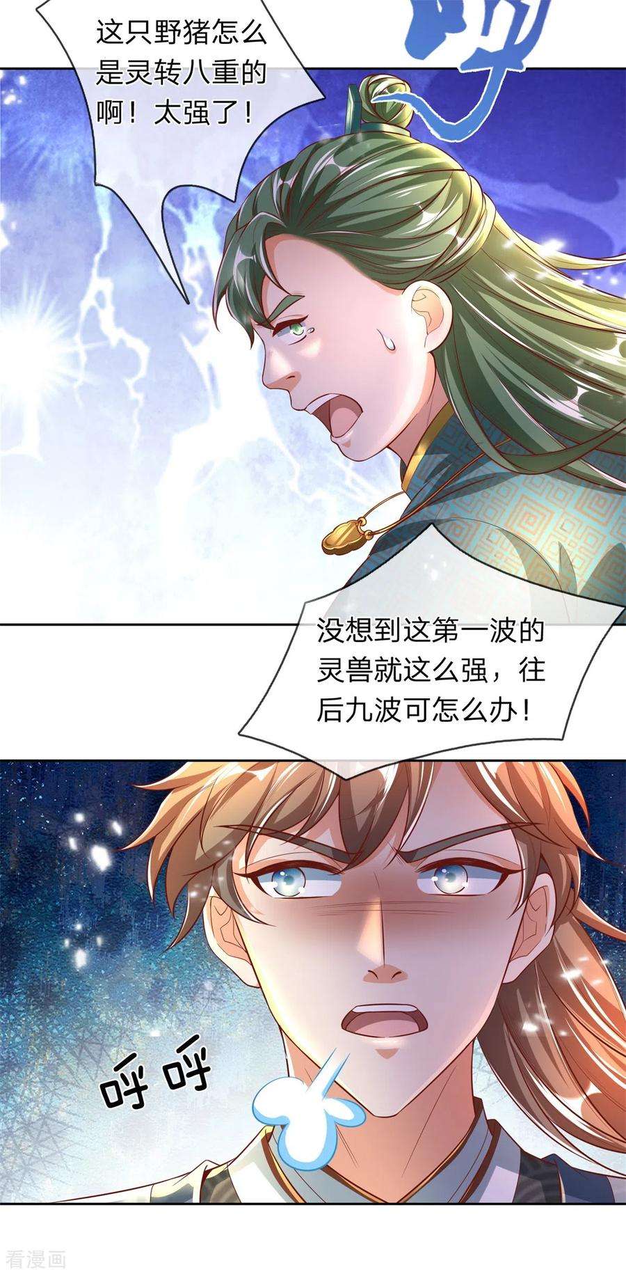 逆天剑神330话 一刀杀敌，万骨皆枯