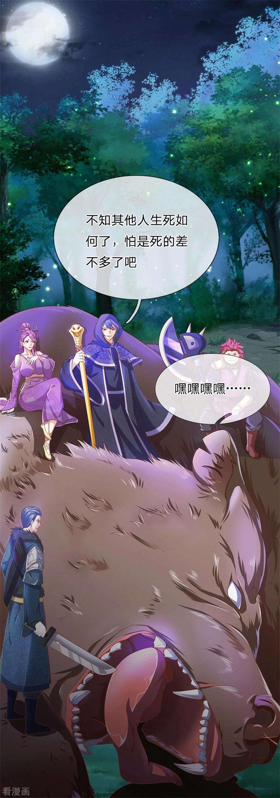 逆天剑神331话 兽核兽骨，兽灵丹成