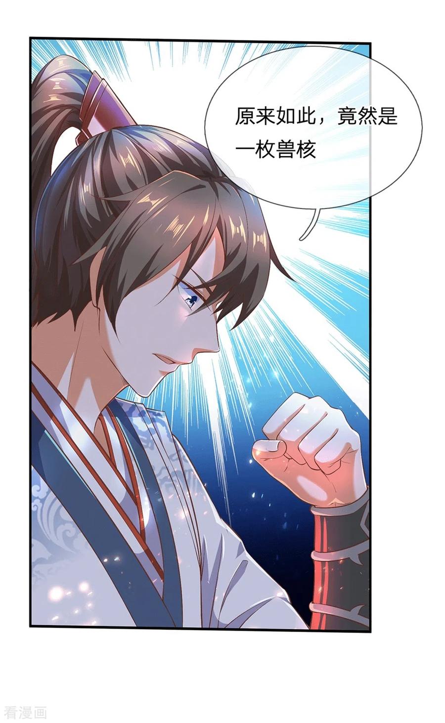 逆天剑神331话 兽核兽骨，兽灵丹成