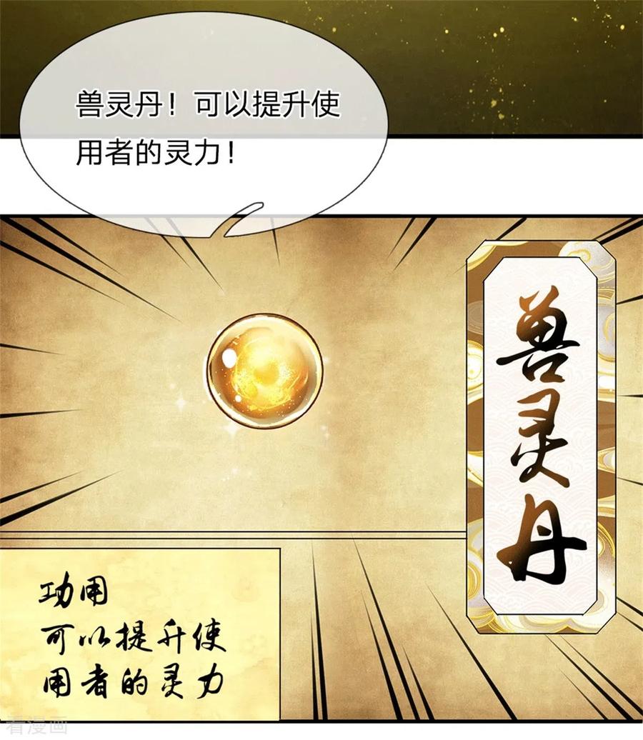 逆天剑神331话 兽核兽骨，兽灵丹成