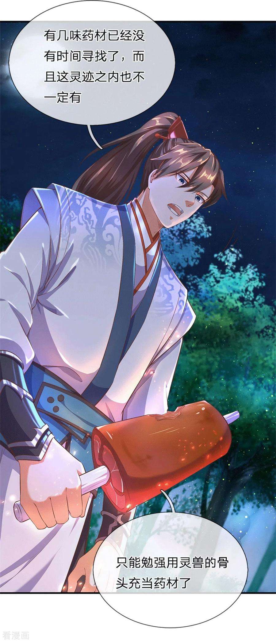 逆天剑神331话 兽核兽骨，兽灵丹成