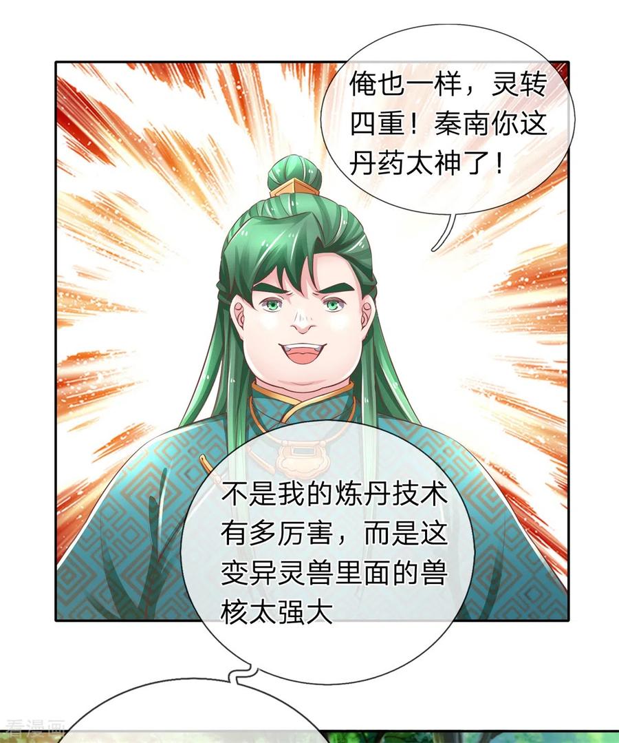 逆天剑神332话 恶人恶胆，灵兽东引