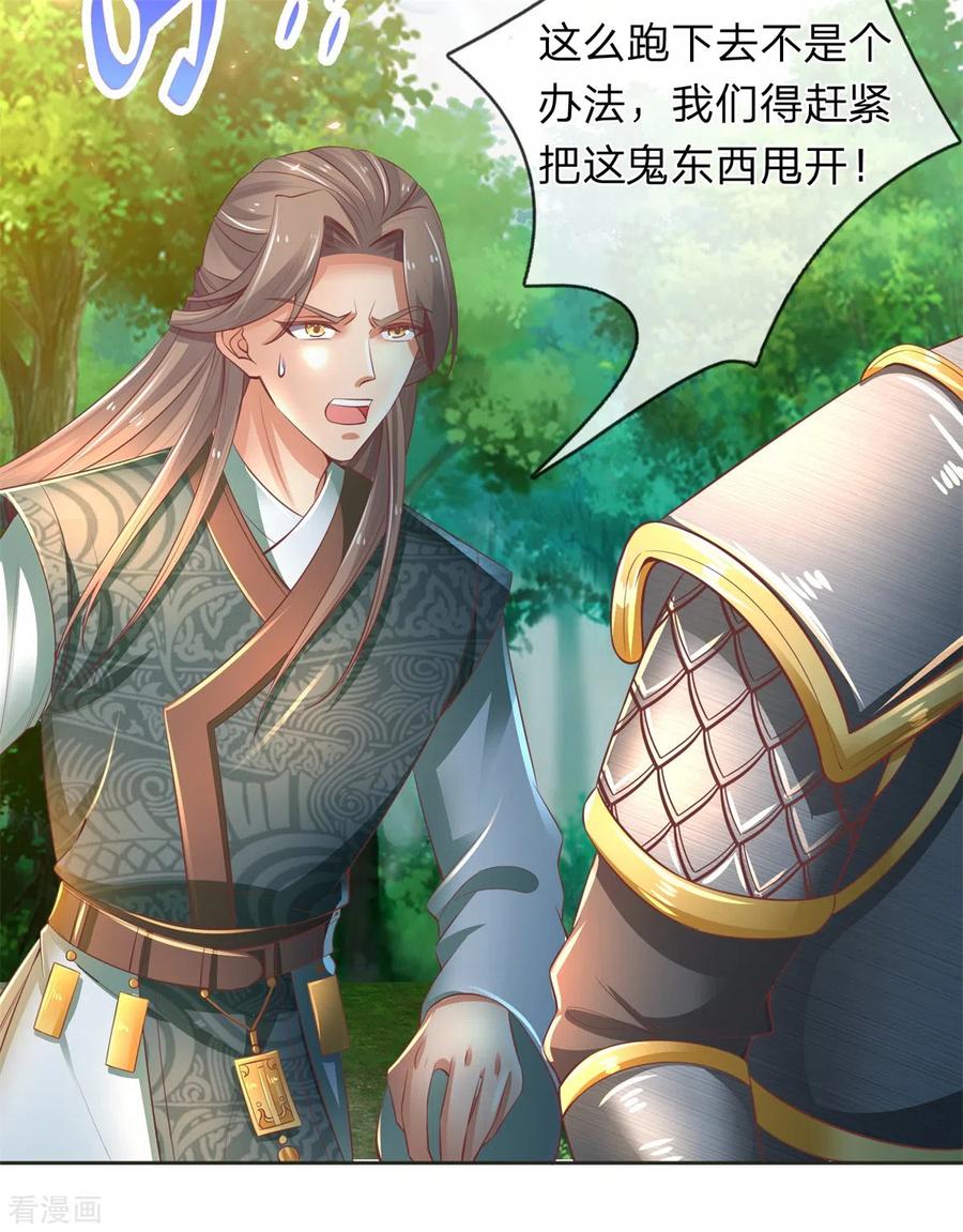 逆天剑神332话 恶人恶胆，灵兽东引