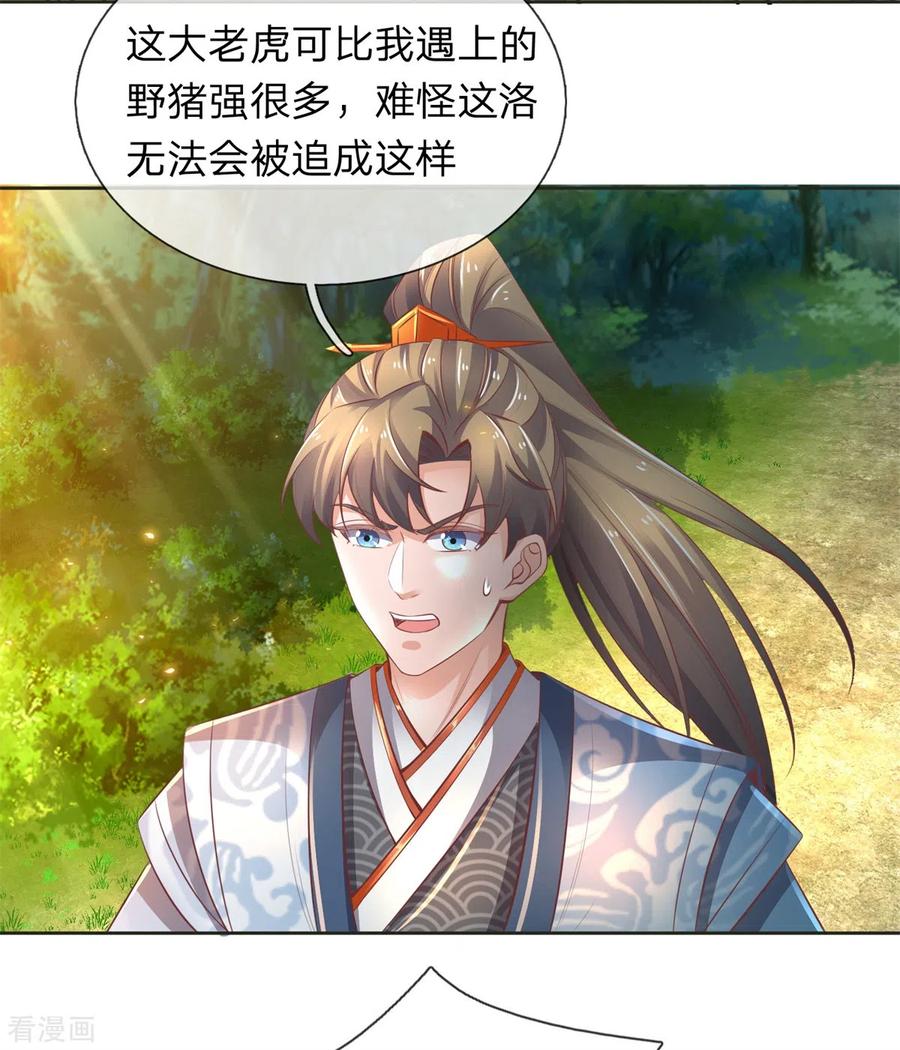 逆天剑神332话 恶人恶胆，灵兽东引