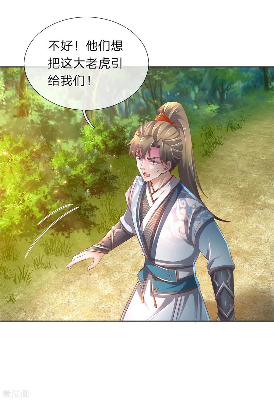 逆天剑神332话 恶人恶胆，灵兽东引