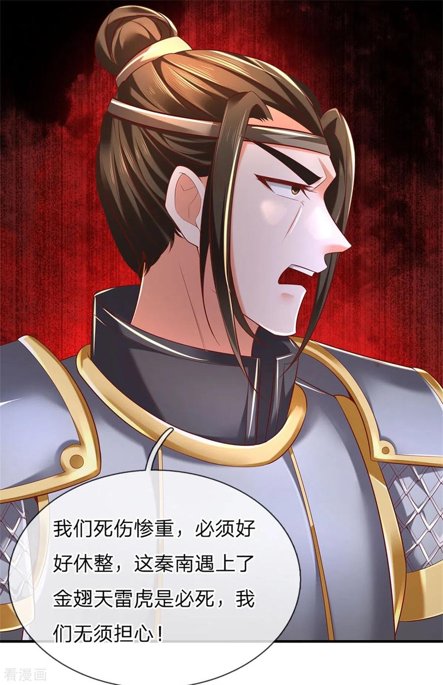 逆天剑神333话 实力不敌，若云命危