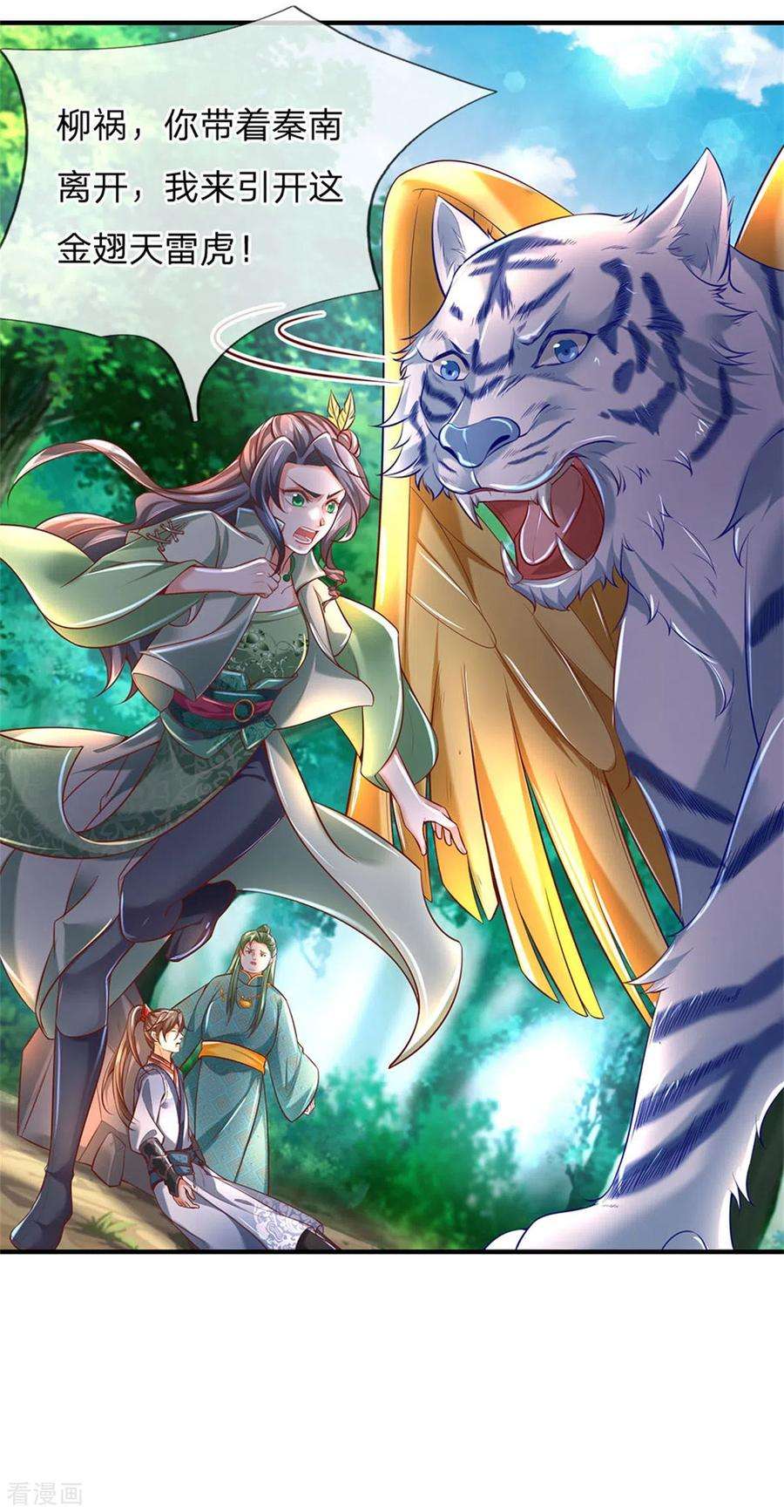 逆天剑神333话 实力不敌，若云命危