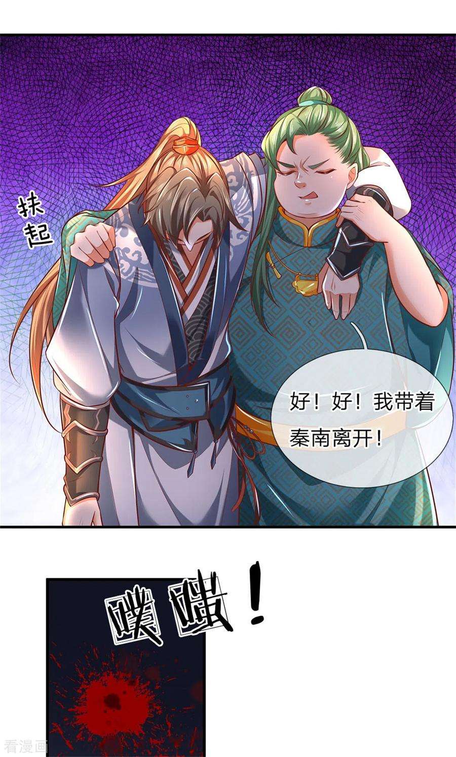 逆天剑神333话 实力不敌，若云命危