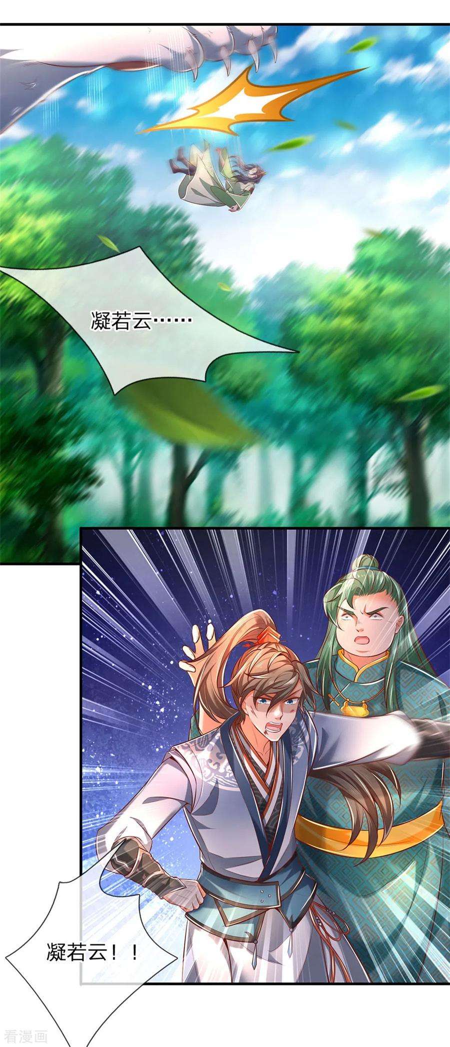 逆天剑神333话 实力不敌，若云命危