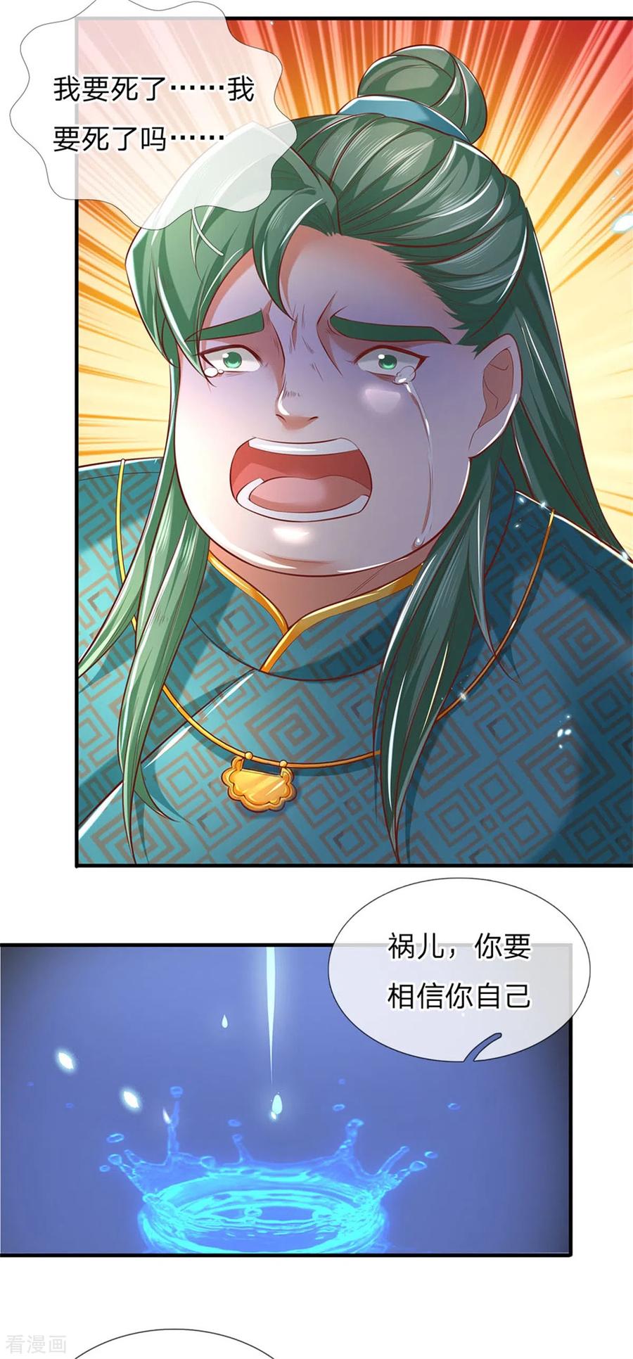 逆天剑神333话 实力不敌，若云命危