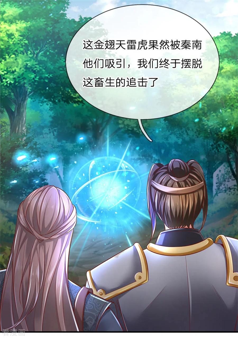 逆天剑神333话 实力不敌，若云命危