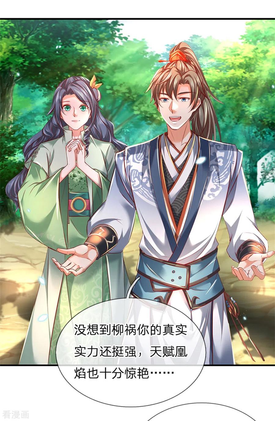 逆天剑神334话 柳祸公子，重话巅峰