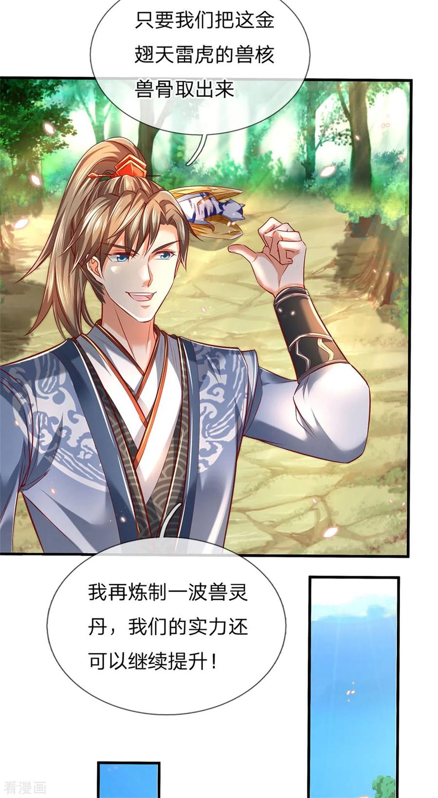 逆天剑神334话 柳祸公子，重话巅峰