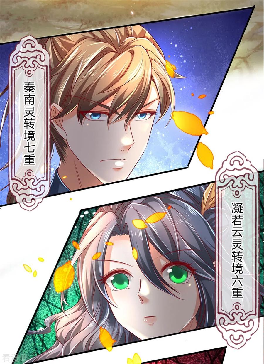 逆天剑神334话 柳祸公子，重话巅峰