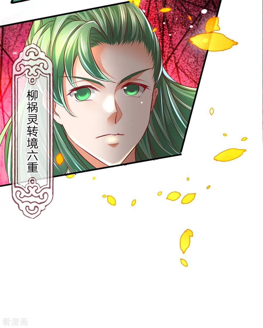 逆天剑神334话 柳祸公子，重话巅峰