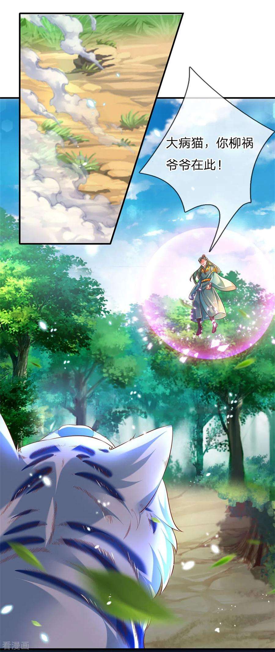 逆天剑神334话 柳祸公子，重话巅峰