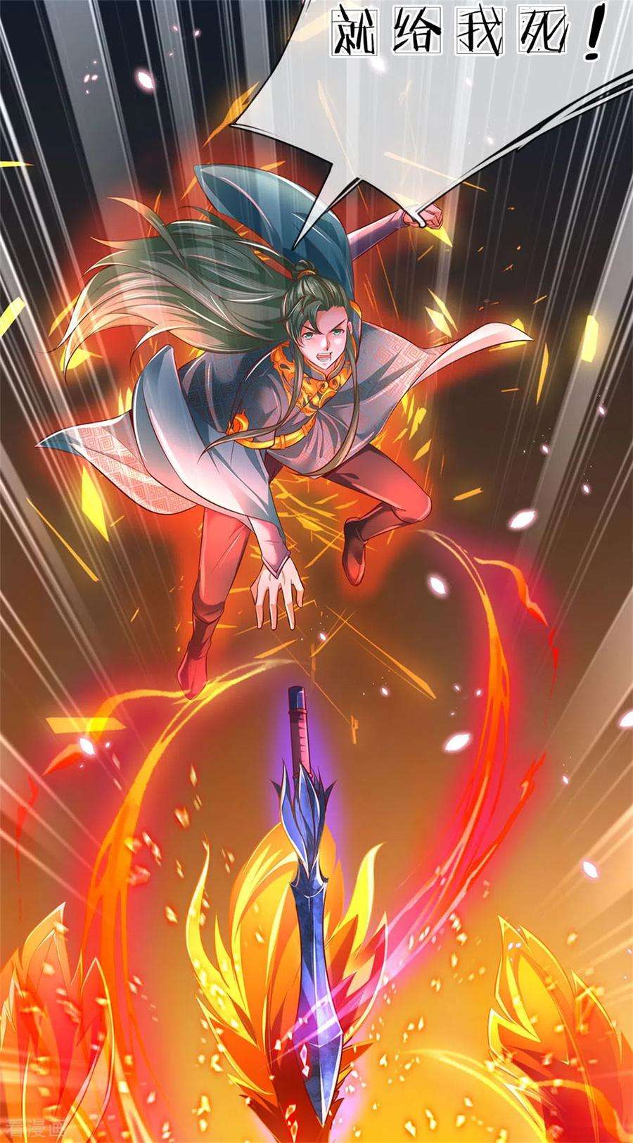 逆天剑神334话 柳祸公子，重话巅峰