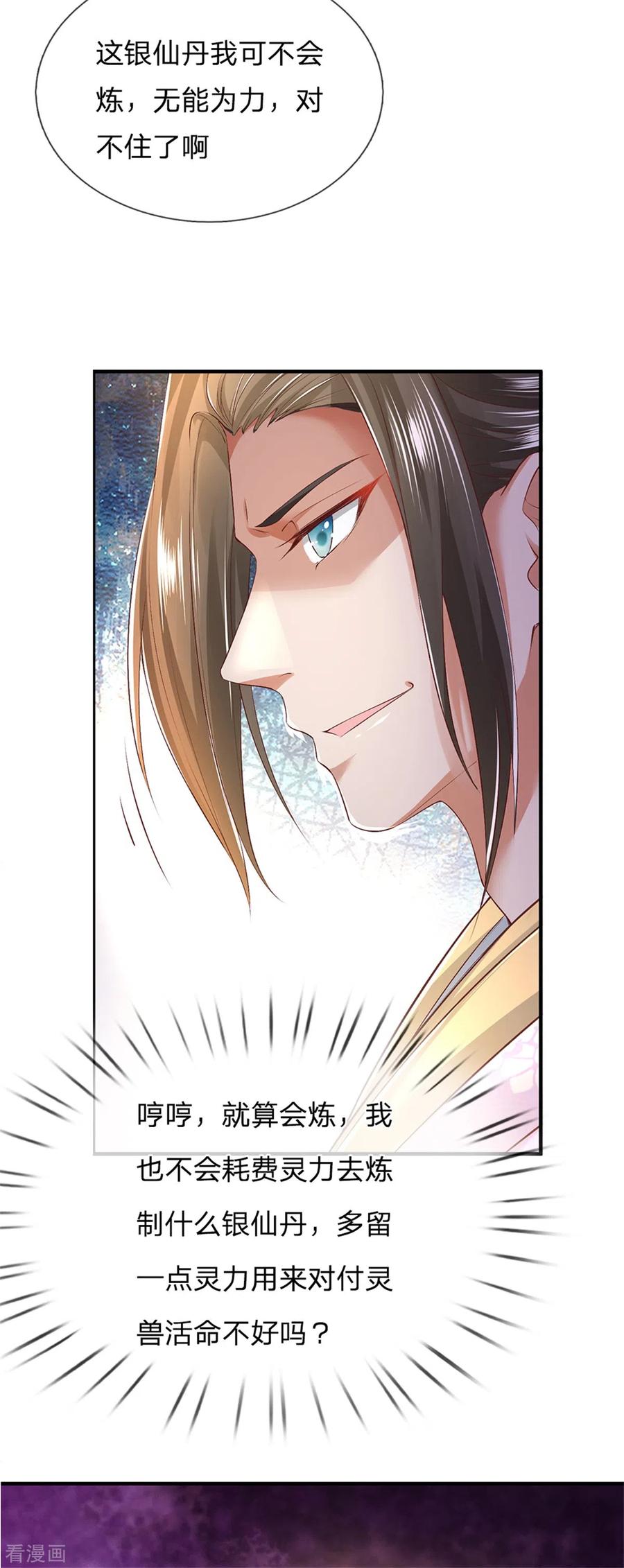 逆天剑神337话 不哭重伤，束手无策