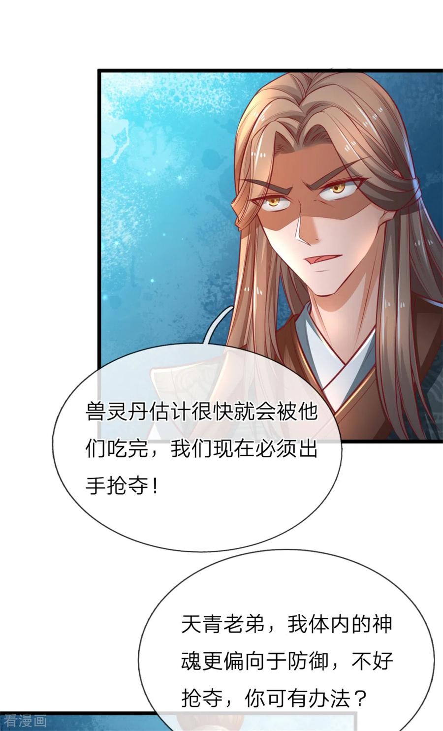 逆天剑神338话 无耻之徒，抢夺灵丹