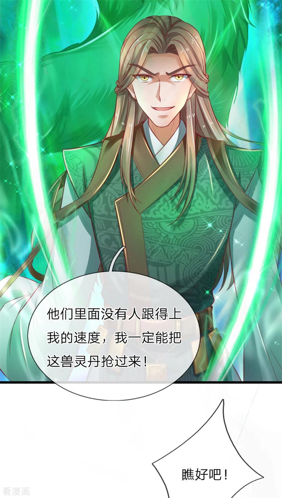 逆天剑神338话 无耻之徒，抢夺灵丹