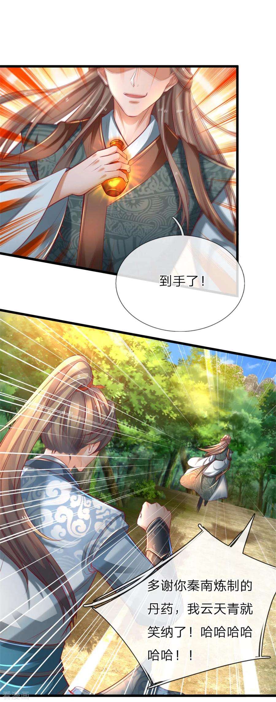 逆天剑神338话 无耻之徒，抢夺灵丹