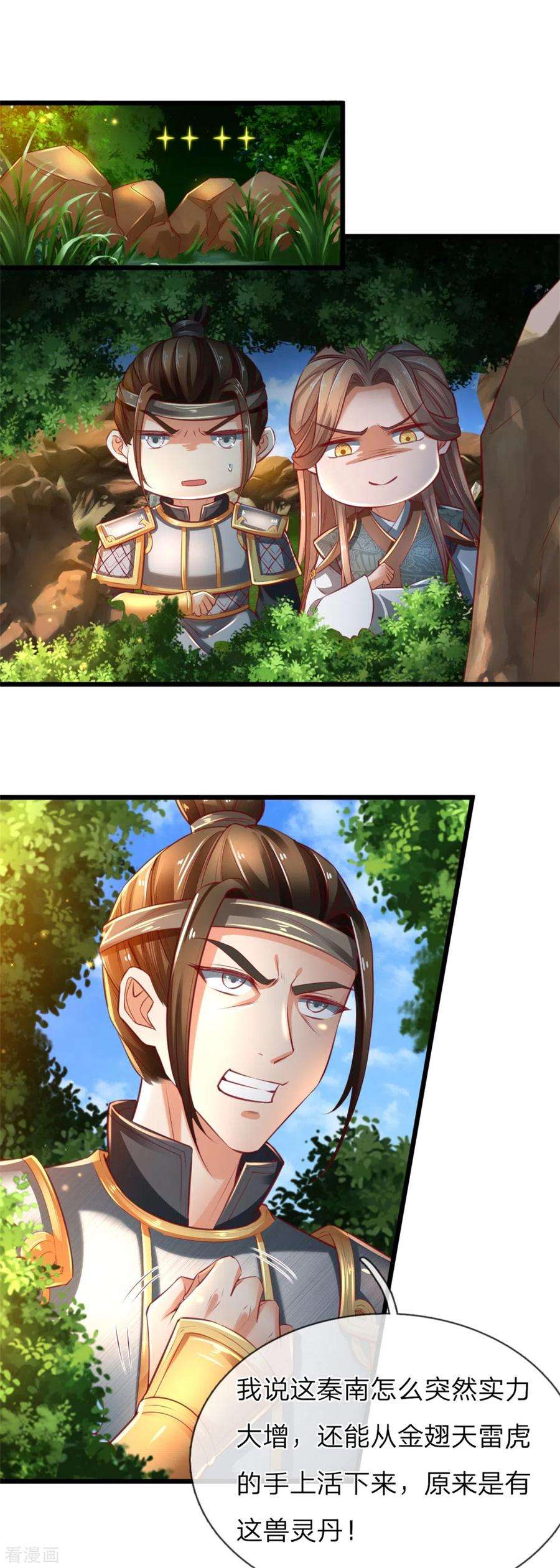 逆天剑神338话 无耻之徒，抢夺灵丹